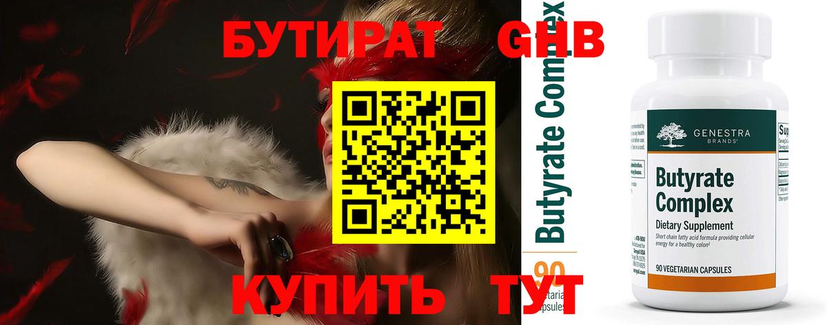 Вичуга  БУТИРАТ вода  Вход с VPN 