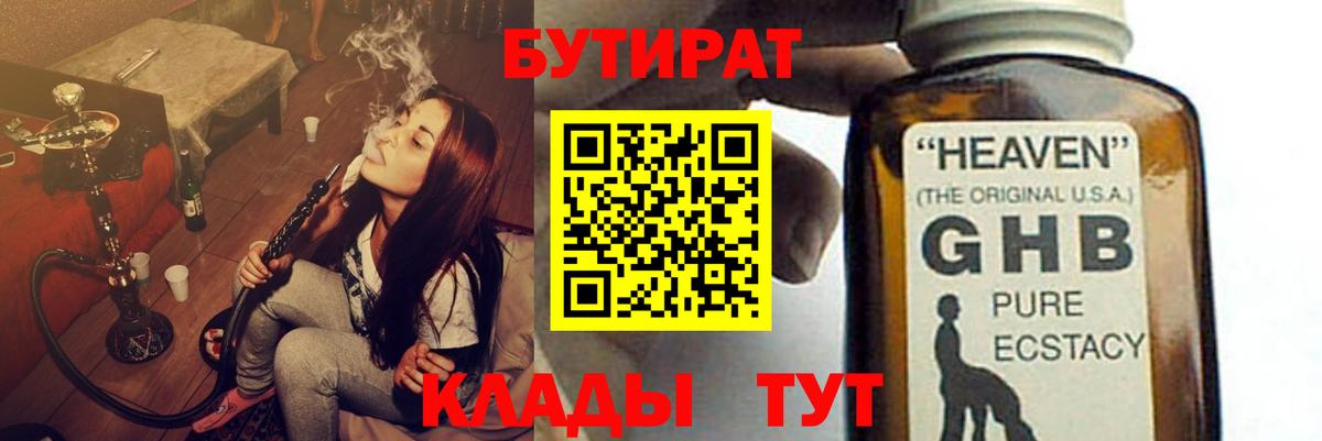 БУТИРАТ 99% Вичуга
